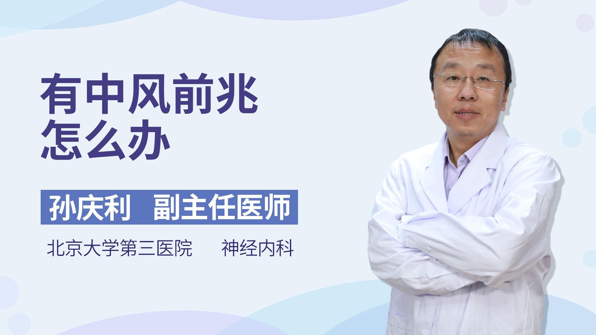 有中风前兆怎么办