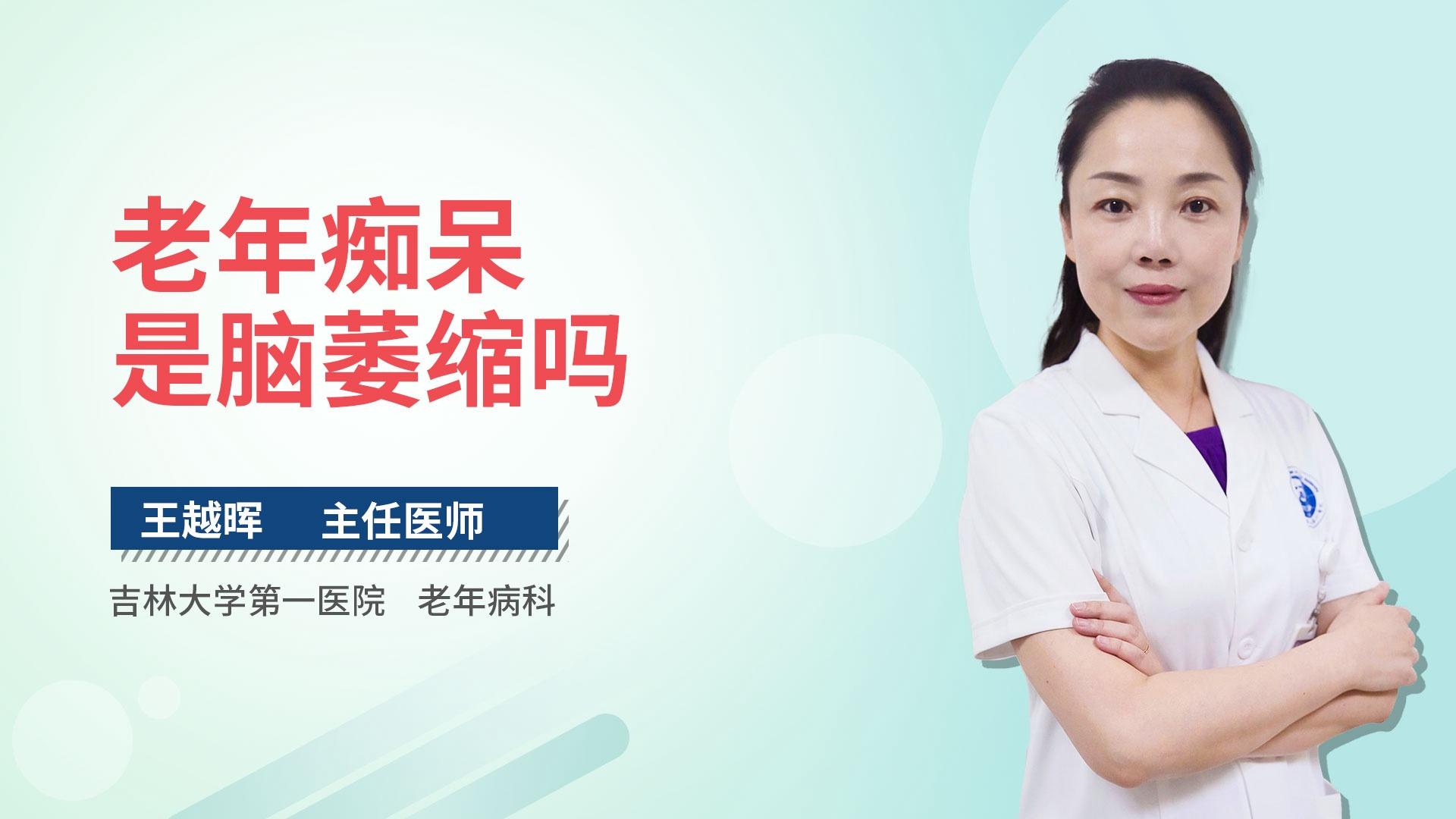 老年痴呆是脑萎缩吗