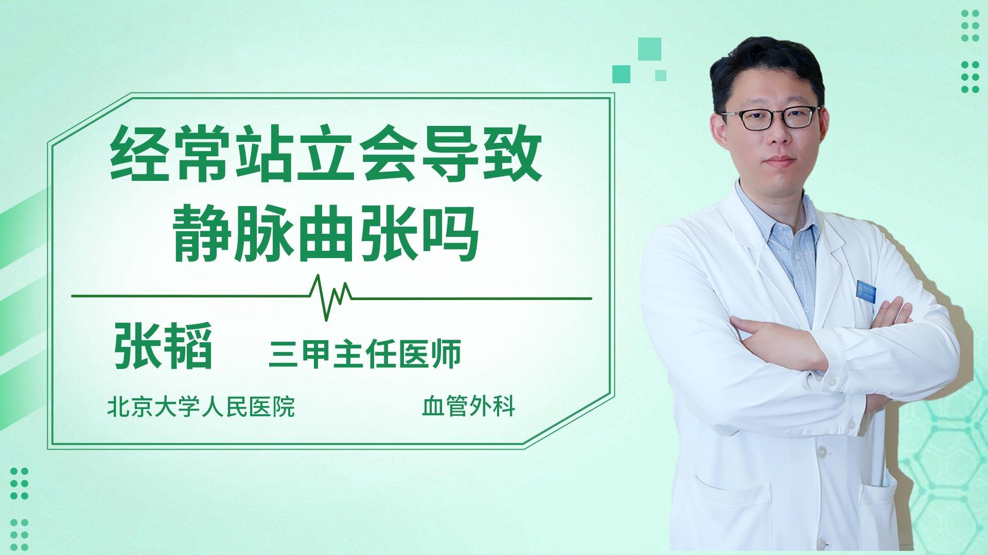 经常站立会导致静脉曲张吗