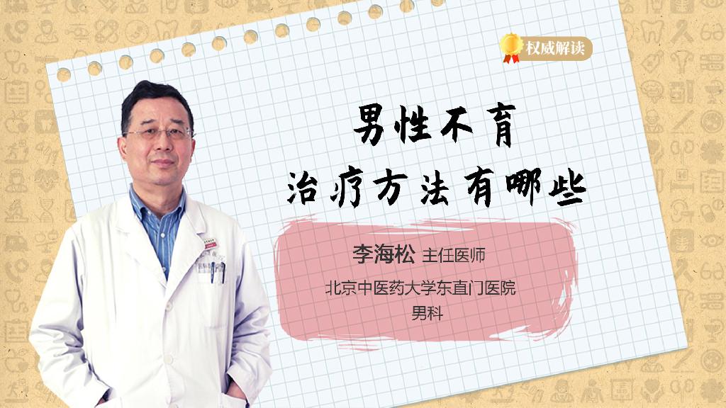 男性不育治疗方法有哪些