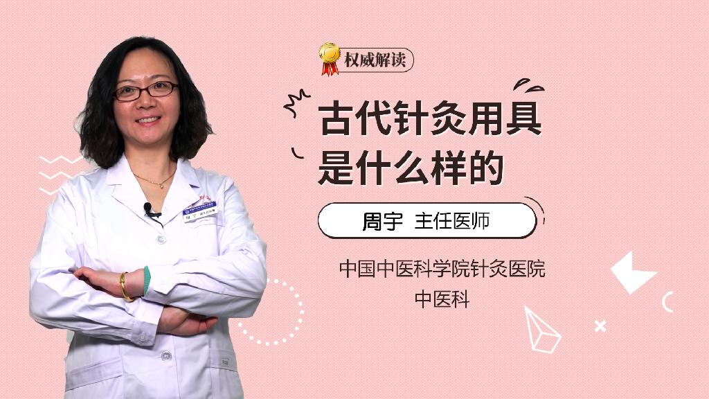 古代针灸用具是什么样的