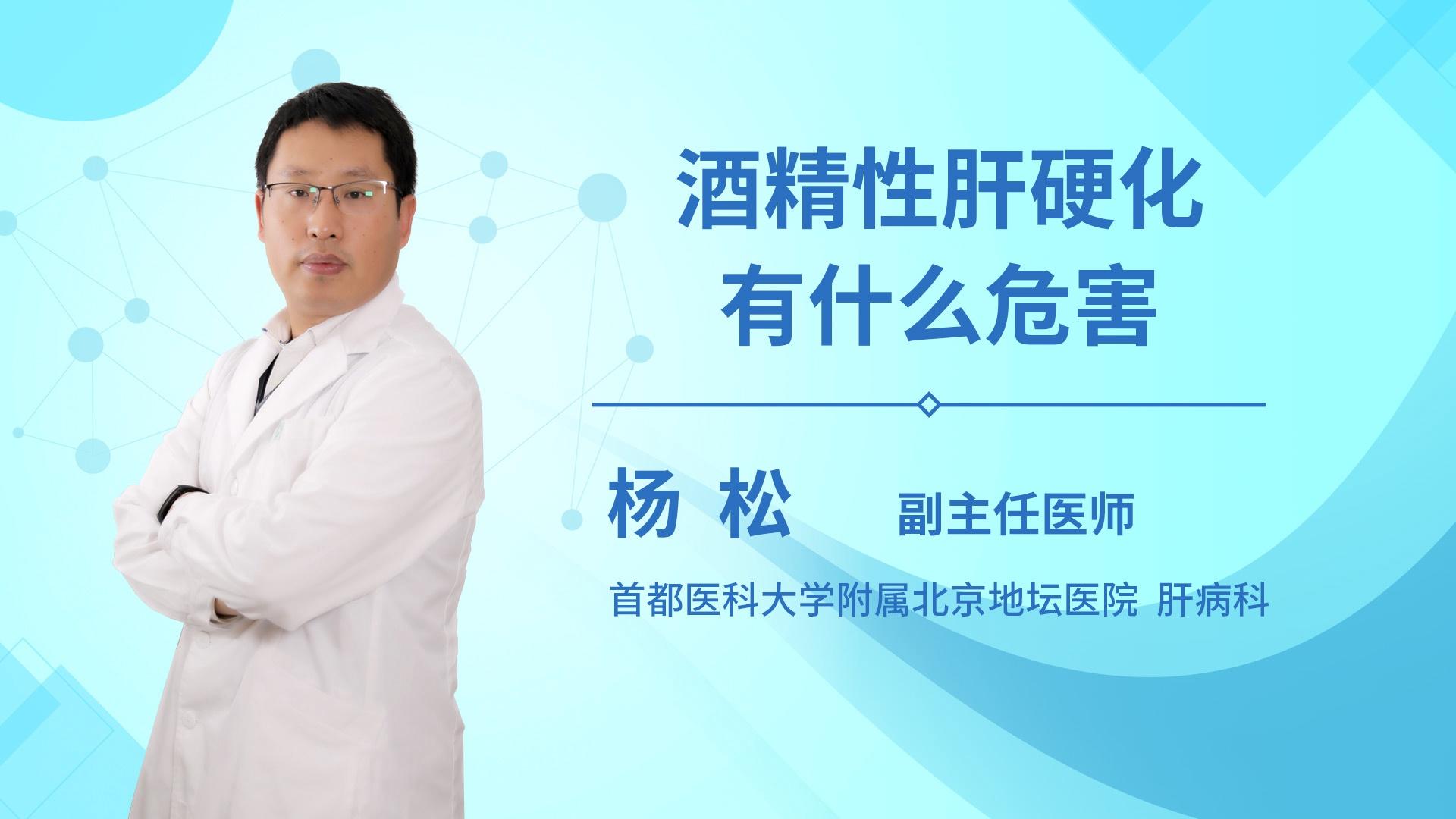 酒精性肝硬化有什么危害