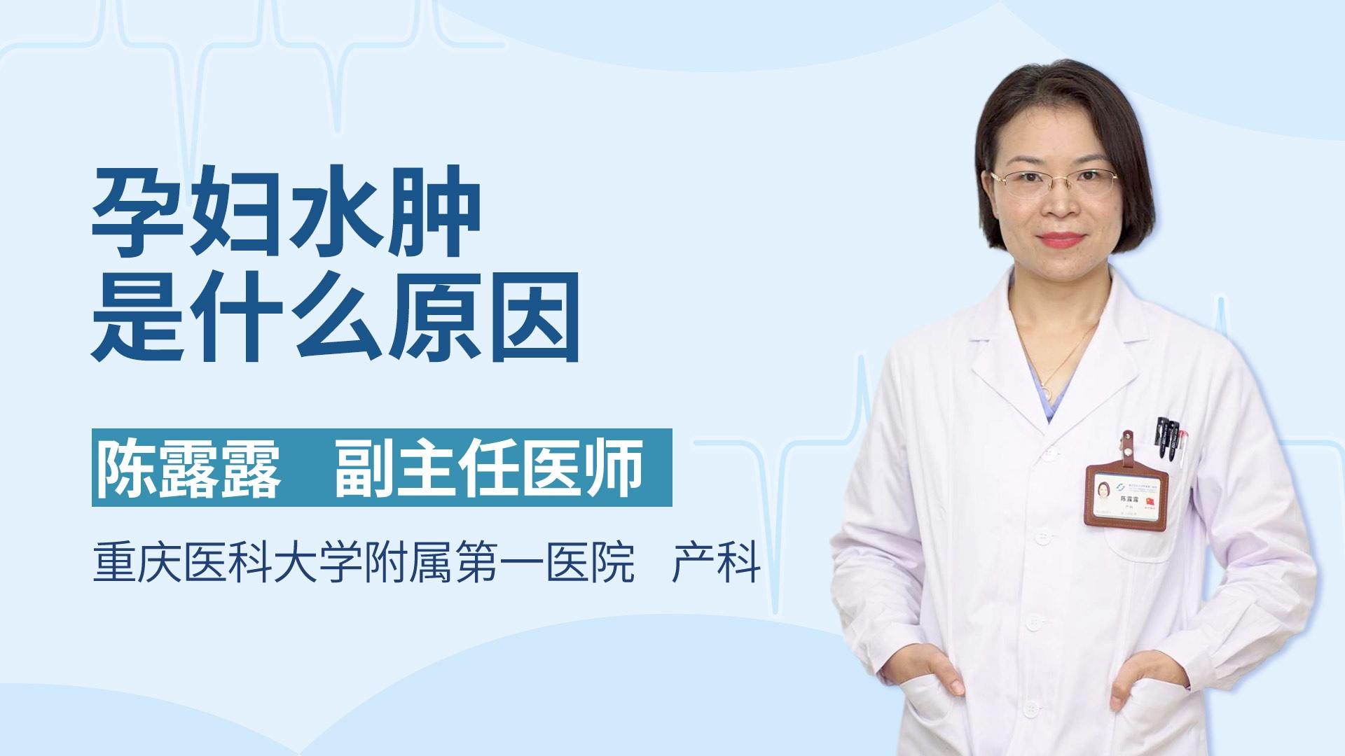 孕妇水肿是什么原因