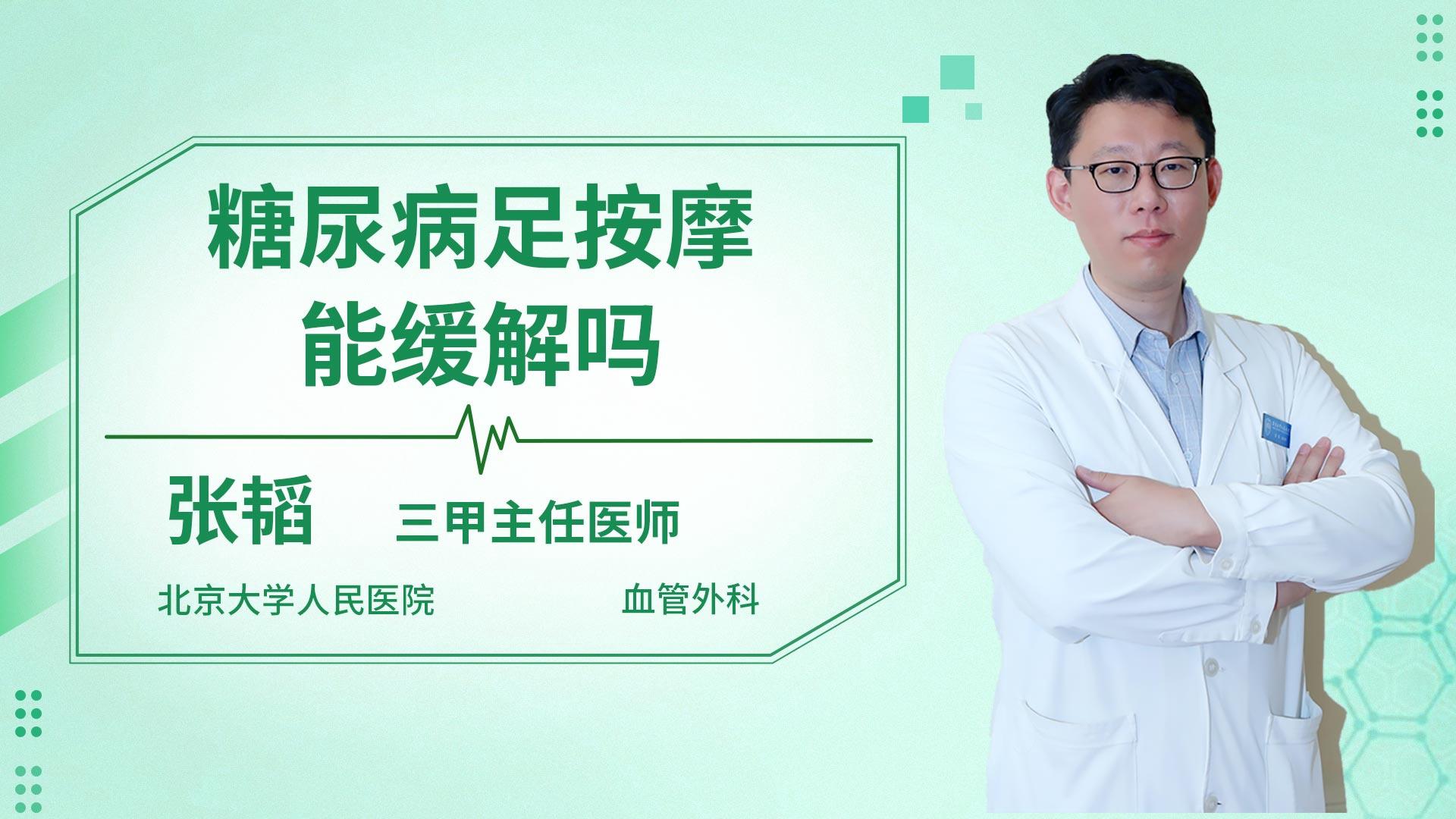 糖尿病足按摩能缓解吗