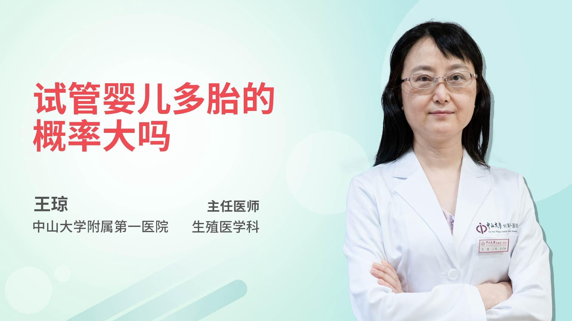 试管婴儿多胎的概率大吗