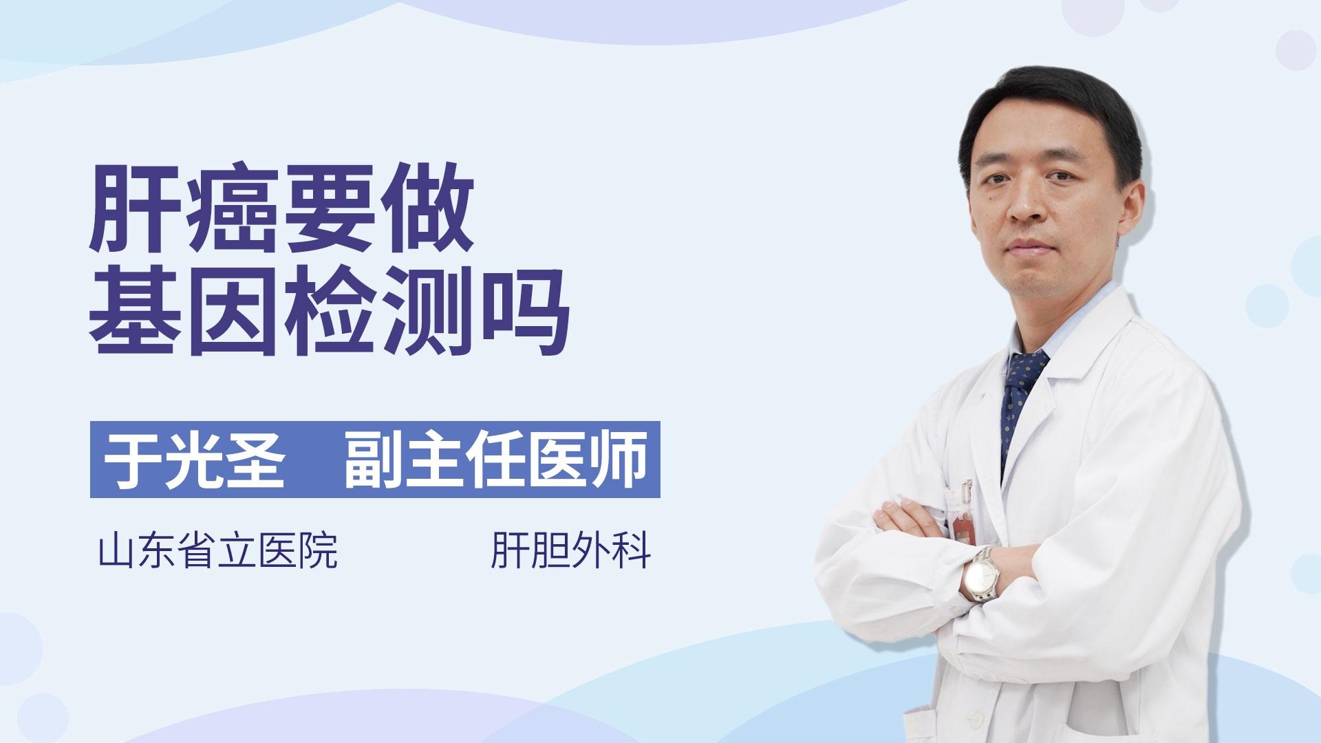 肝癌要做基因检测吗