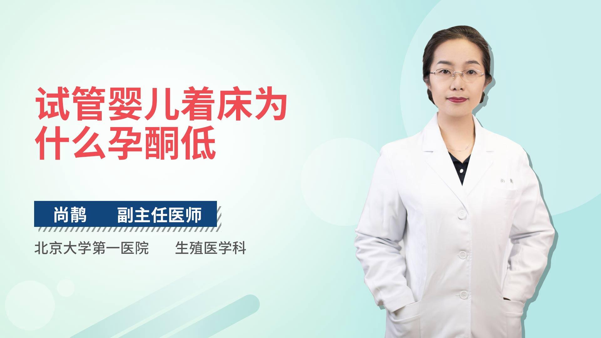 试管婴儿着床为什么孕酮低