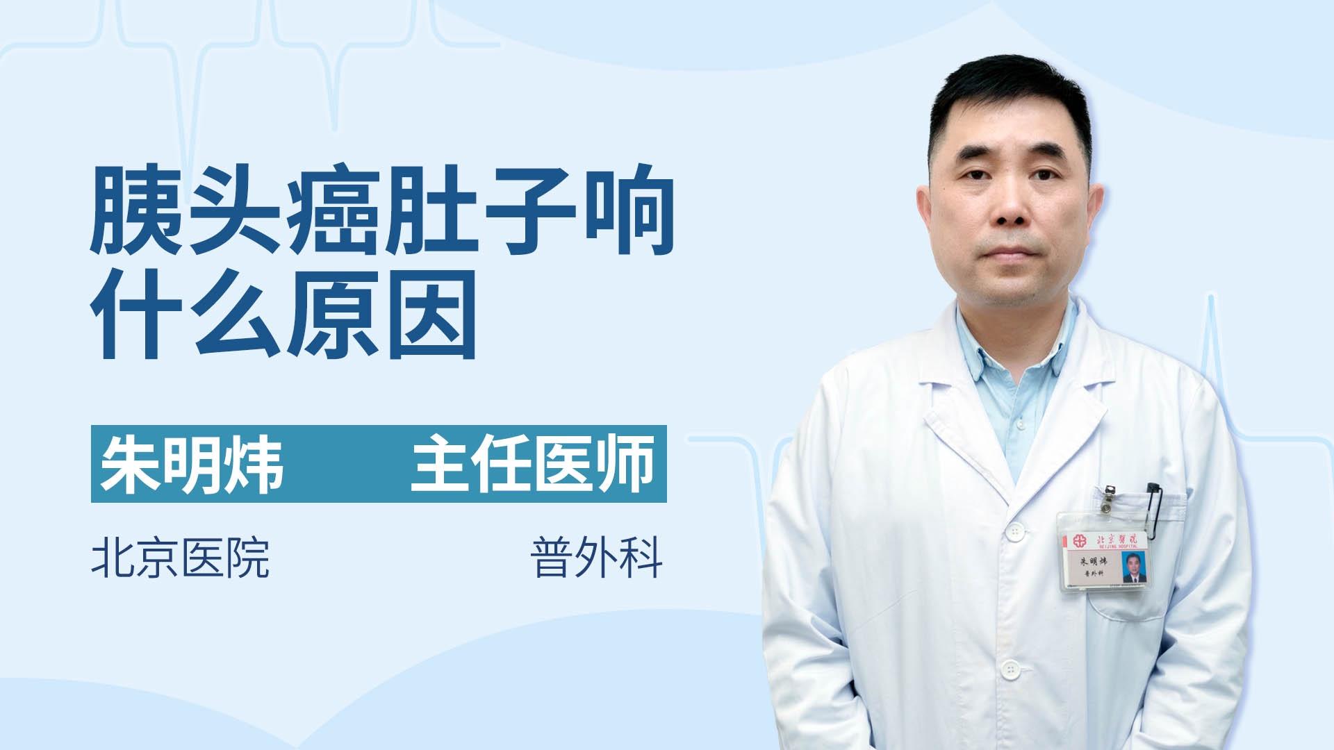 胰头癌肚子响什么原因