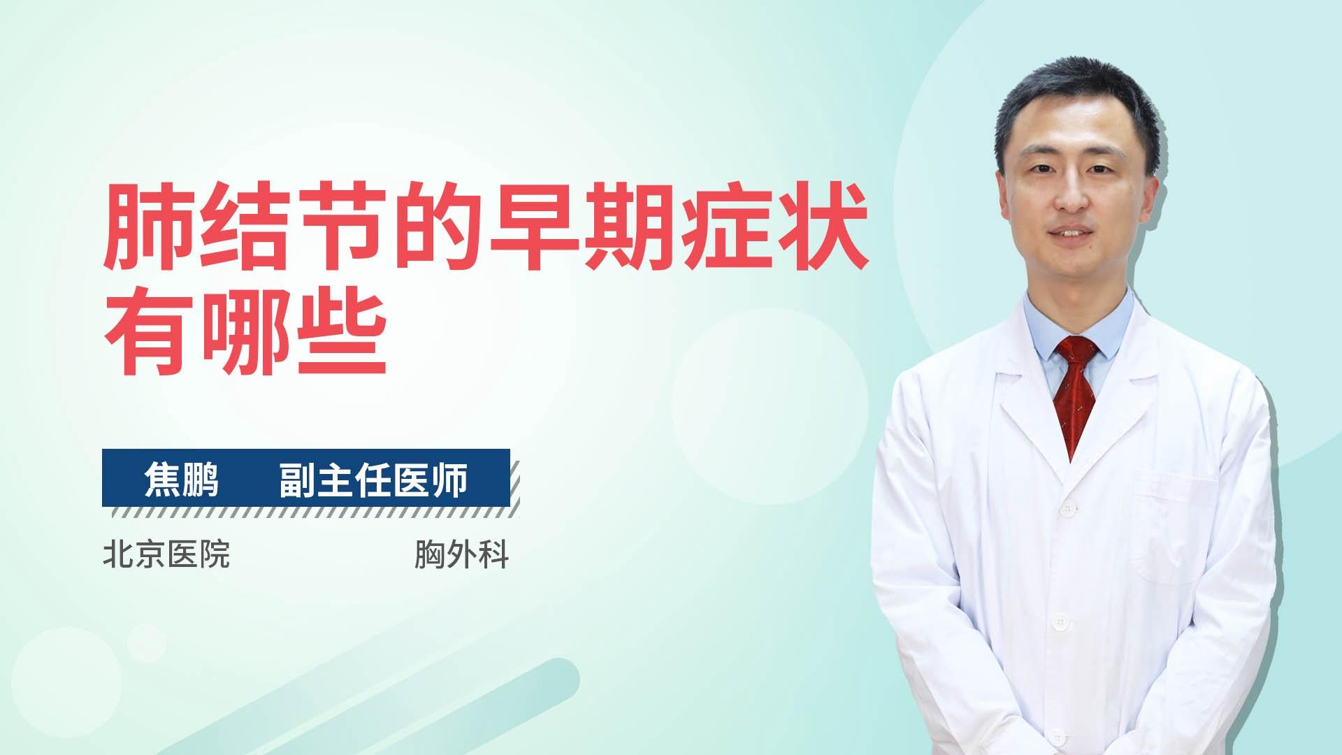 肺结节的早期症状有哪些