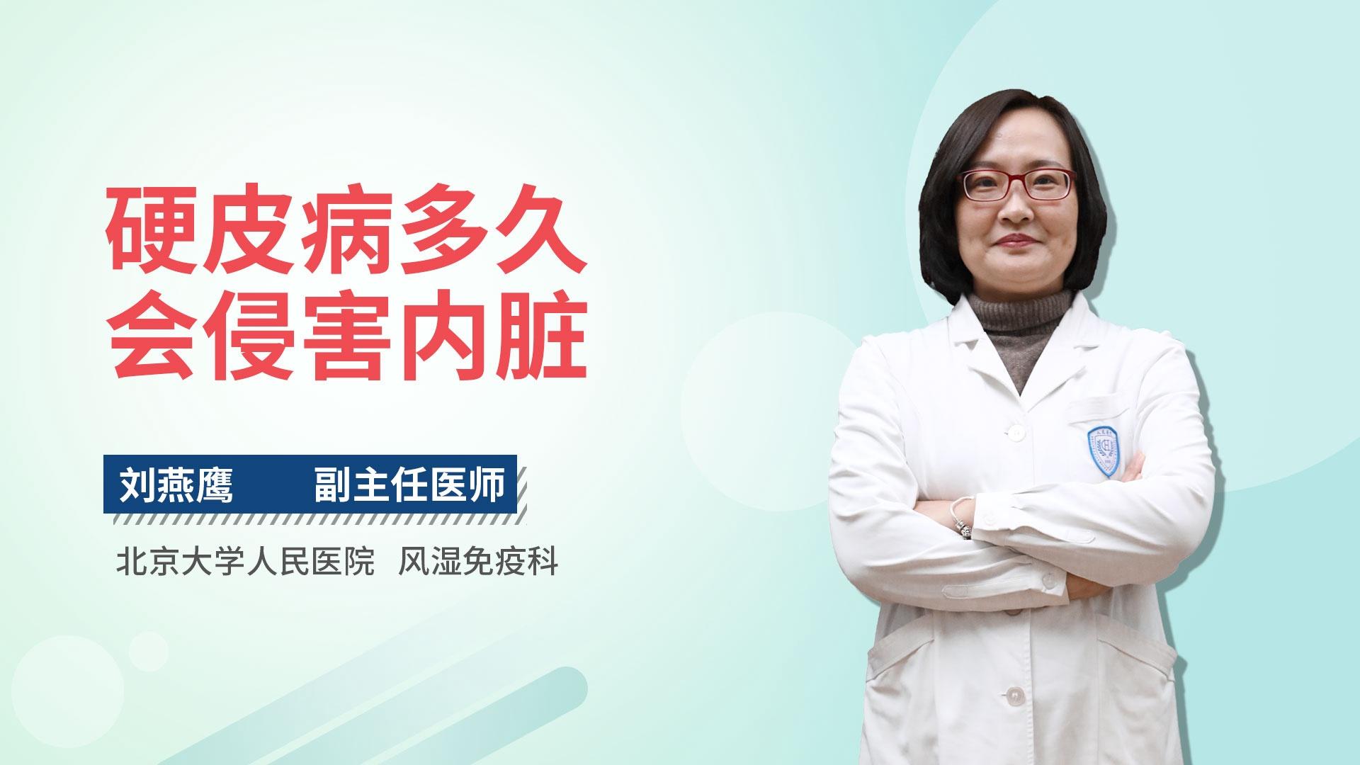 硬皮病多久会侵害内脏