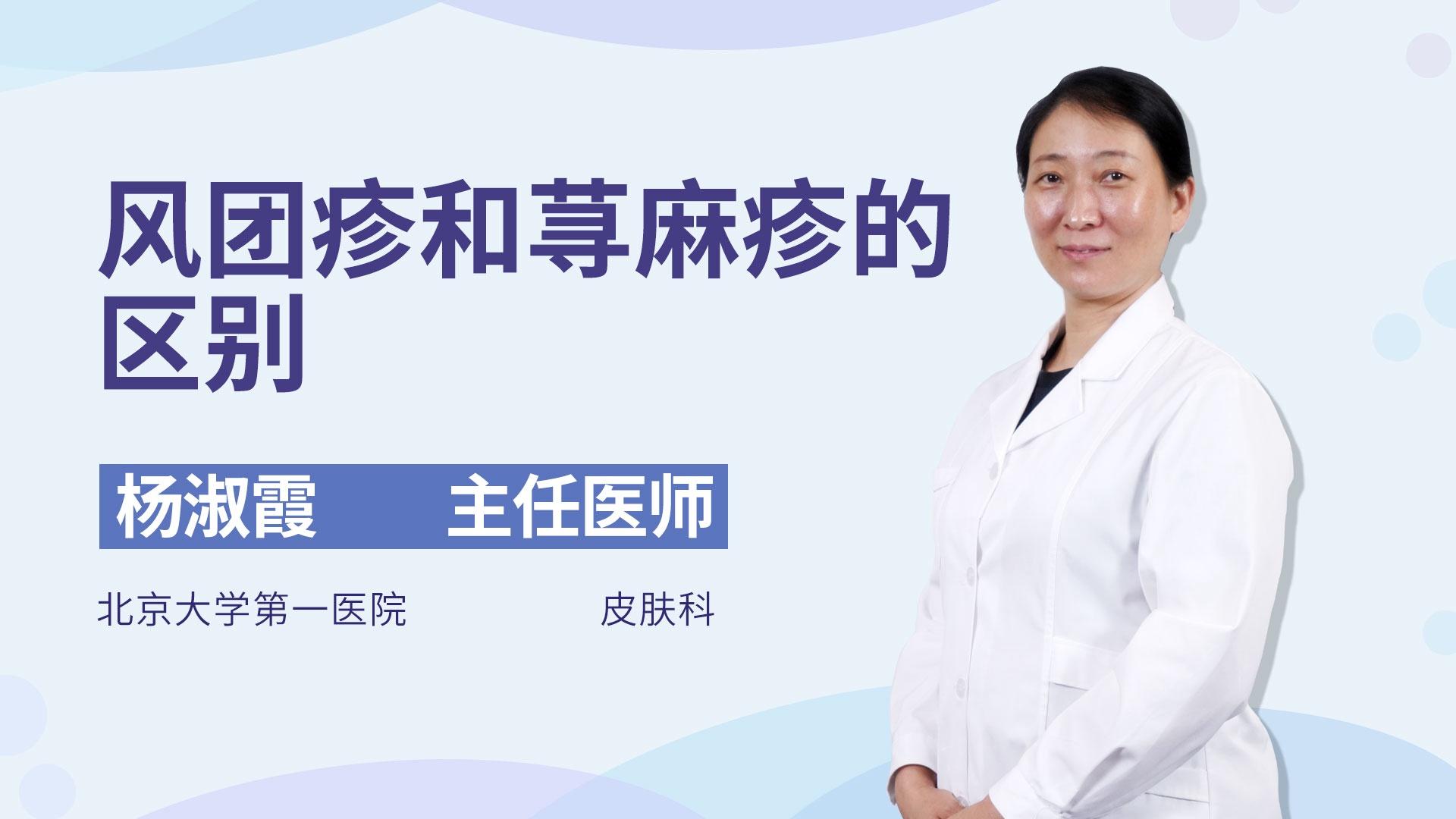 风团疹和荨麻疹的区别