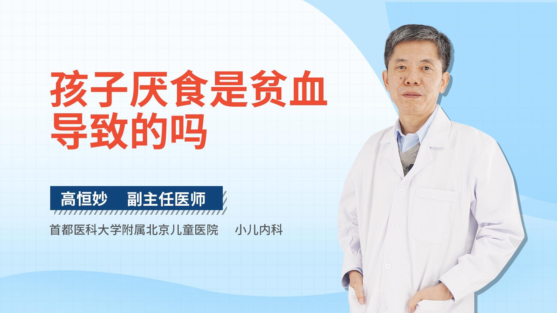 孩子厌食是贫血导致的吗