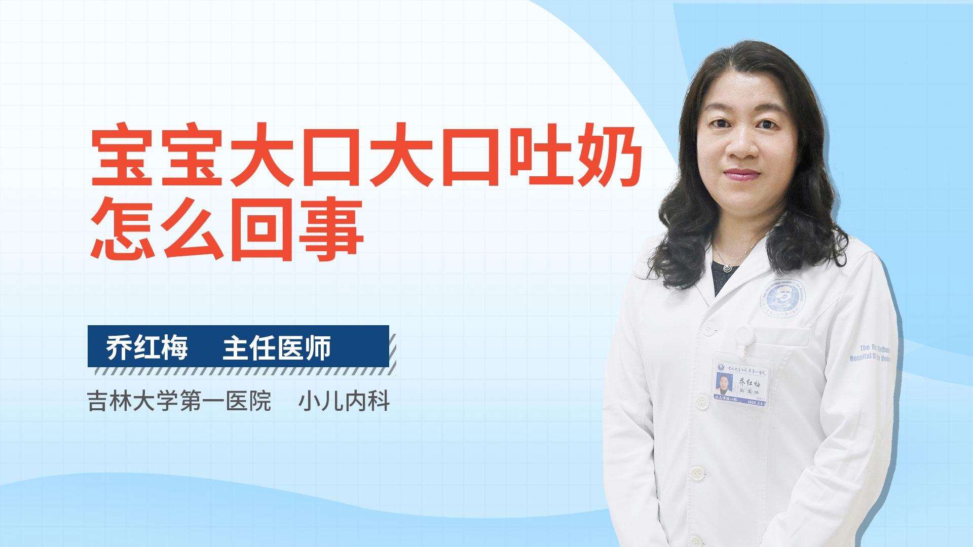 宝宝大口大口吐奶怎么回事