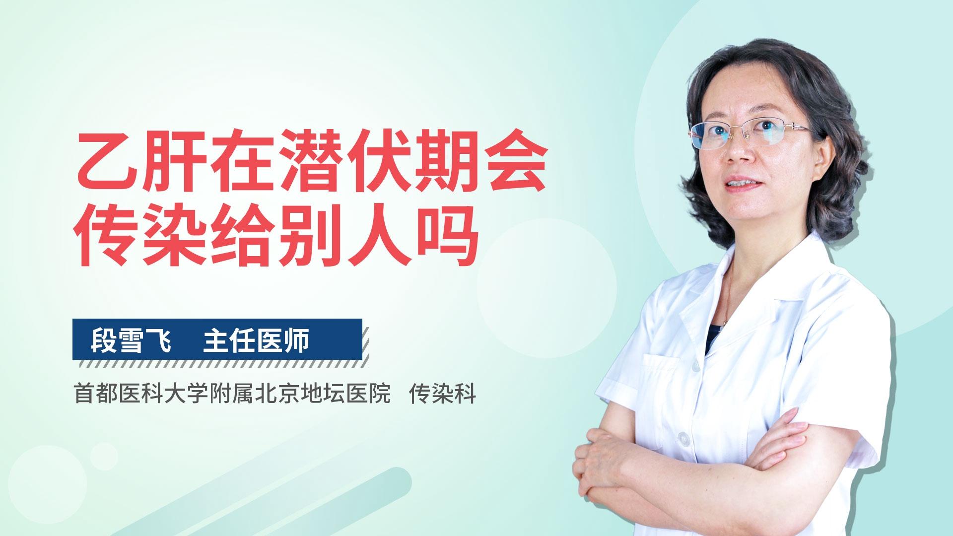 乙肝在潜伏期会传染给别人吗