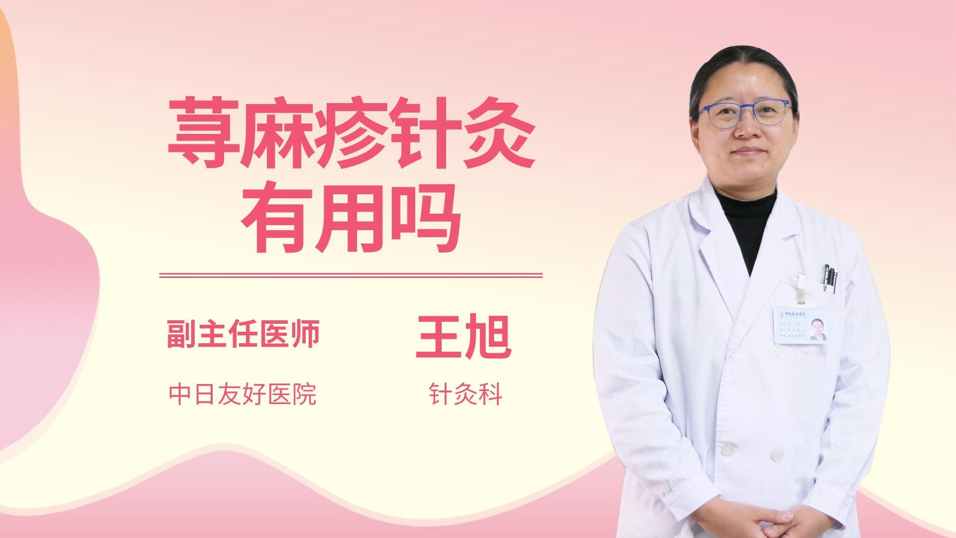 荨麻疹针灸有用吗