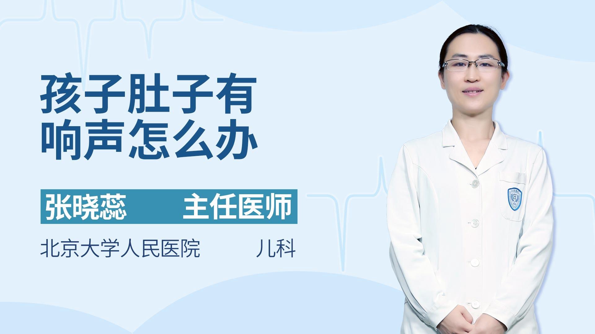 孩子肚子有响声怎么办