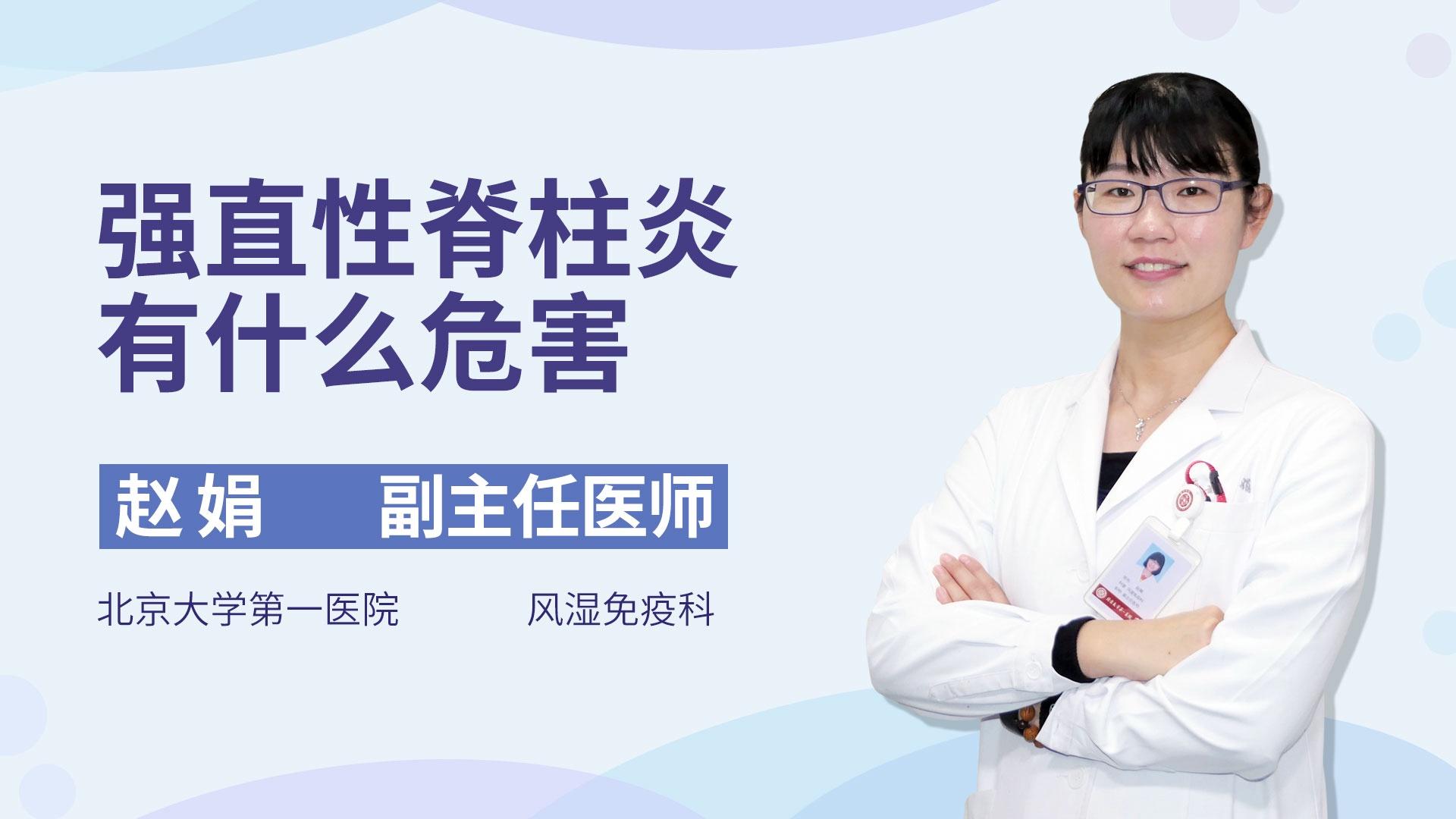 强直性脊柱炎有什么危害