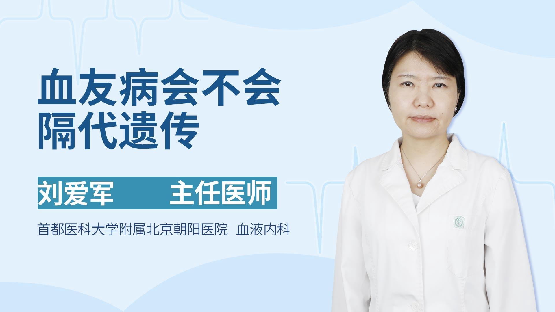 血友病会不会隔代遗传