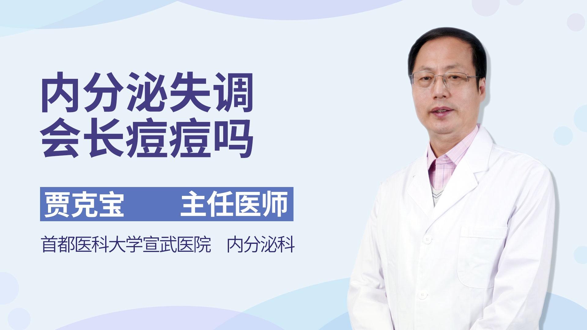 内分泌失调会长痘痘吗