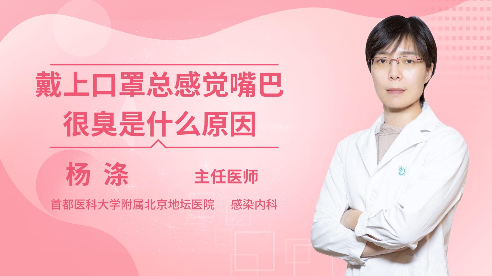 戴上口罩总感觉嘴巴很臭是什么原因