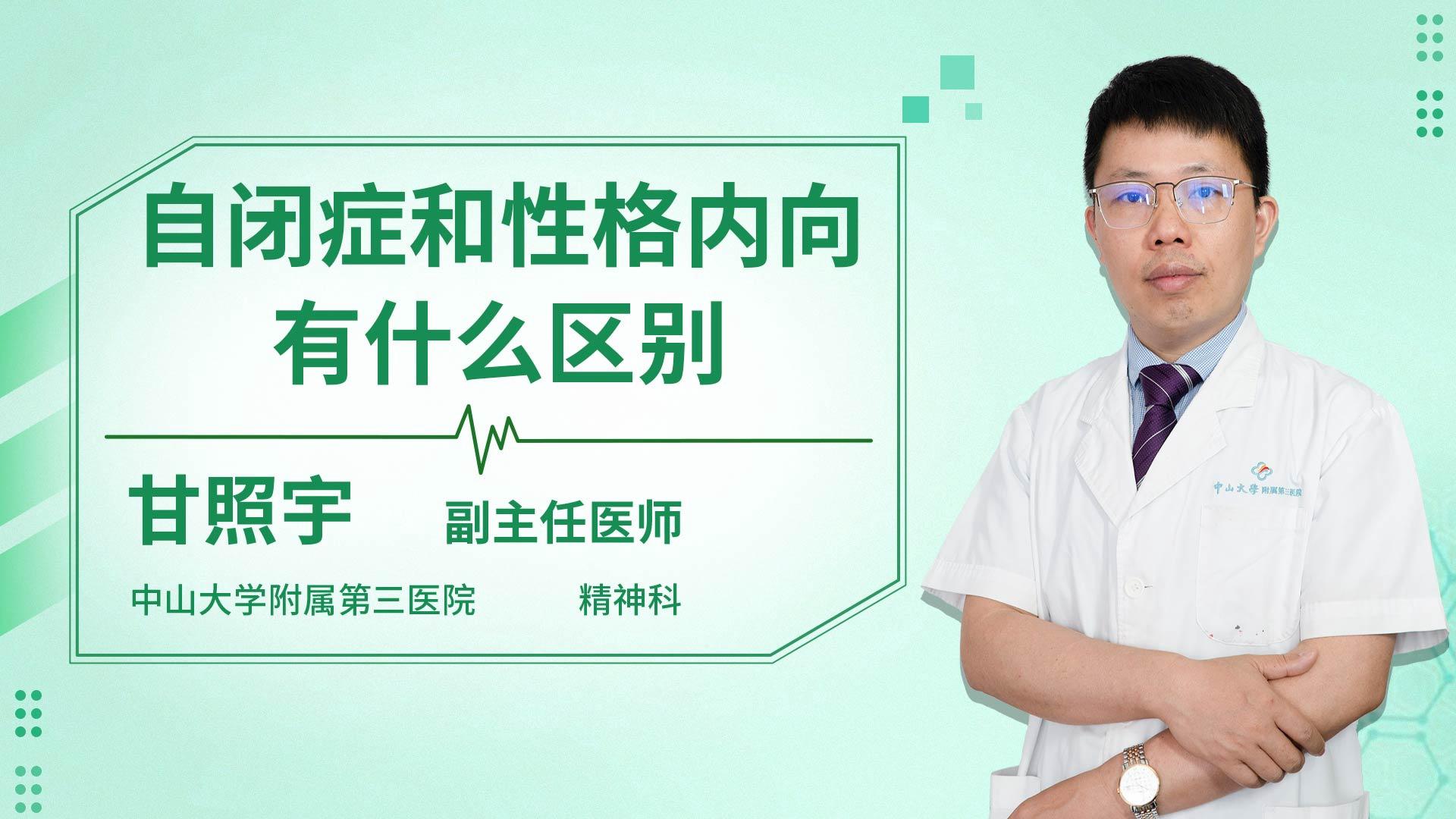 自闭症和性格内向有什么区别