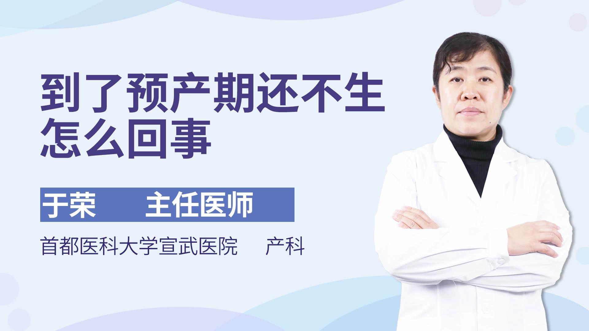 到了预产期还不生怎么回事