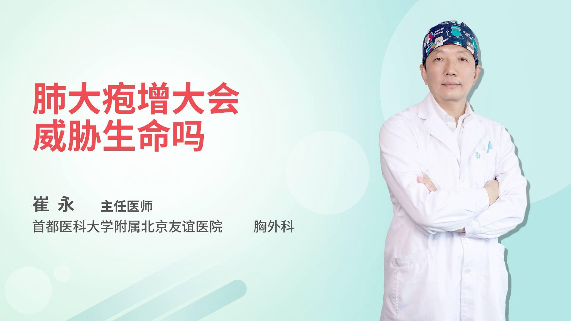 肺大疱增大会威胁生命吗