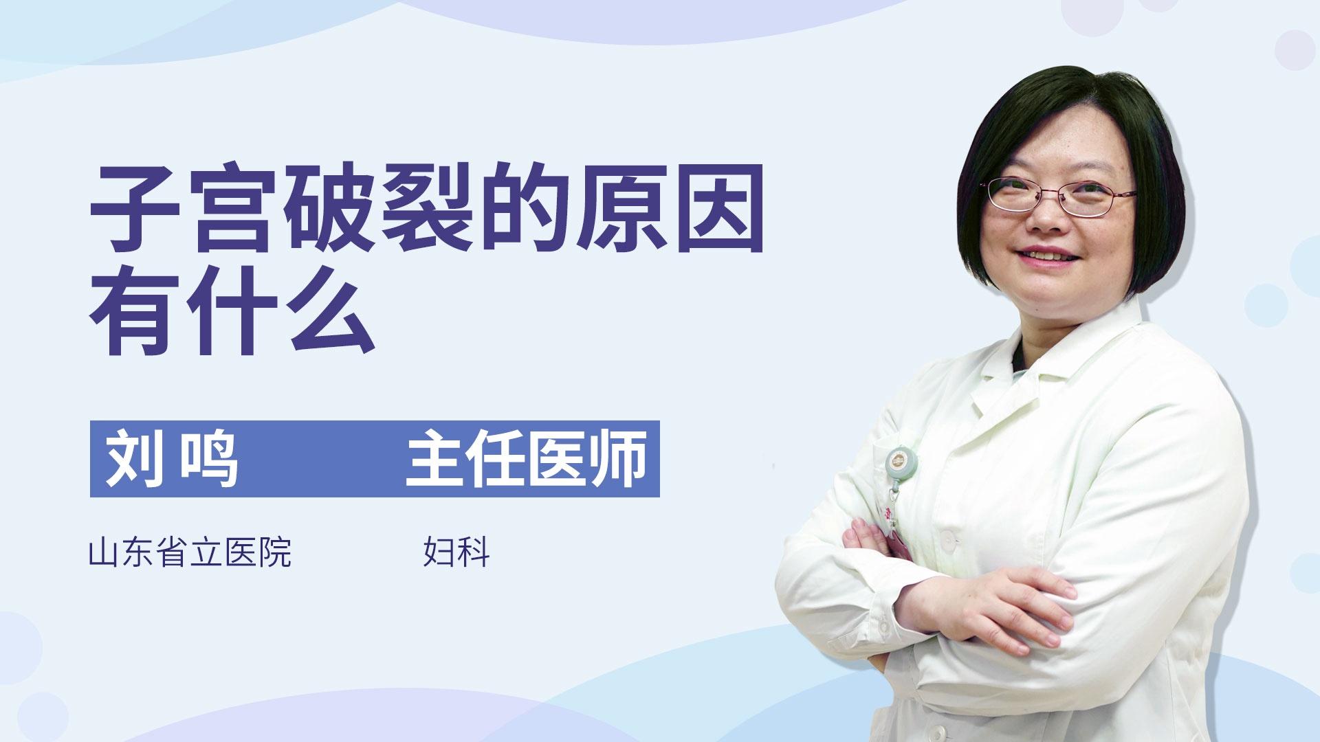 子宫破裂的原因有什么