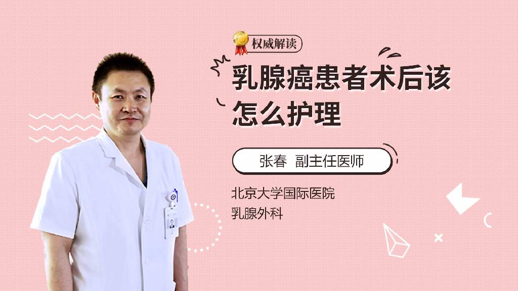 乳腺癌患者术后该怎么护理