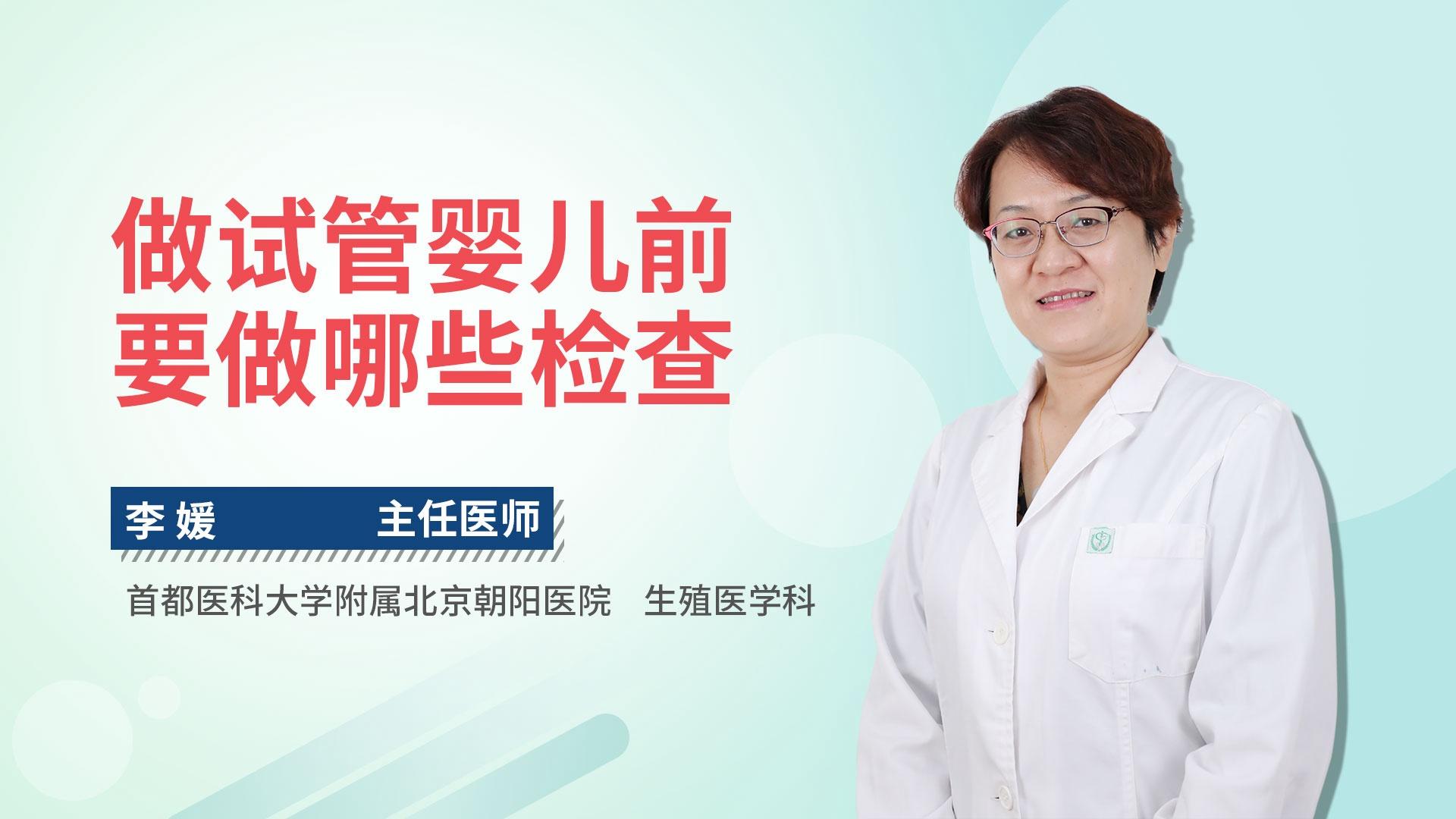 做试管婴儿前要做哪些检查