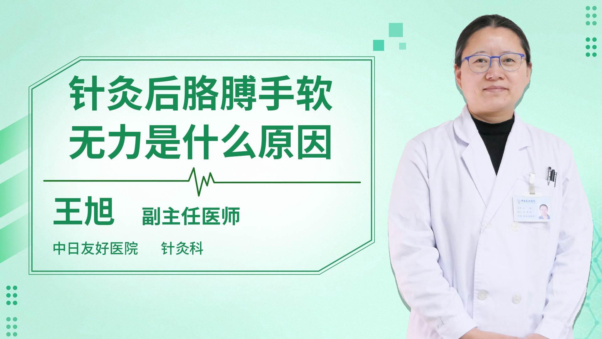 针灸后胳膊手软无力是什么原因