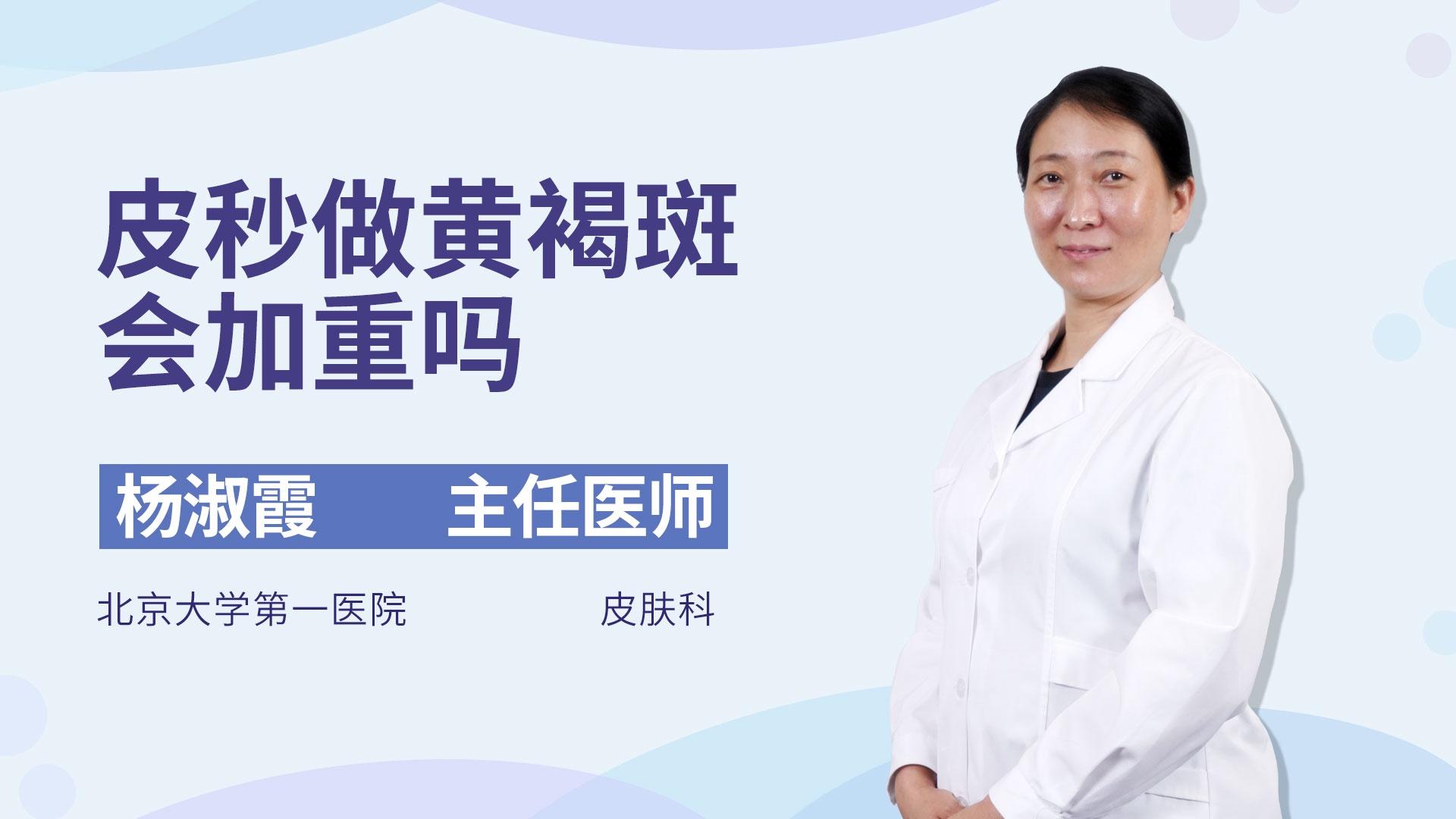 皮秒做黄褐斑会加重吗