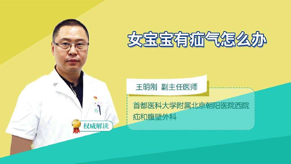 女宝宝有疝气怎么办