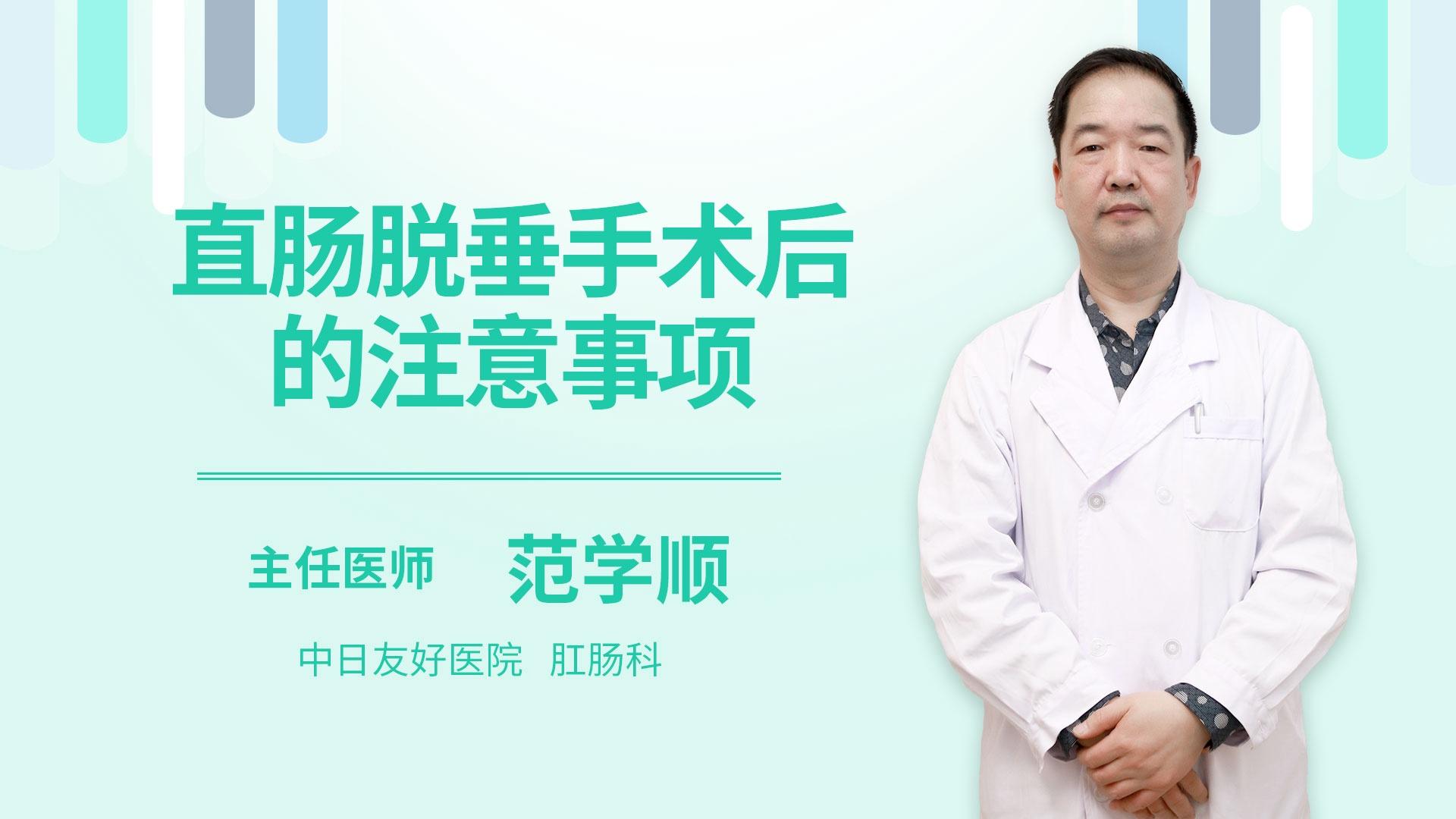 直肠脱垂手术后的注意事项