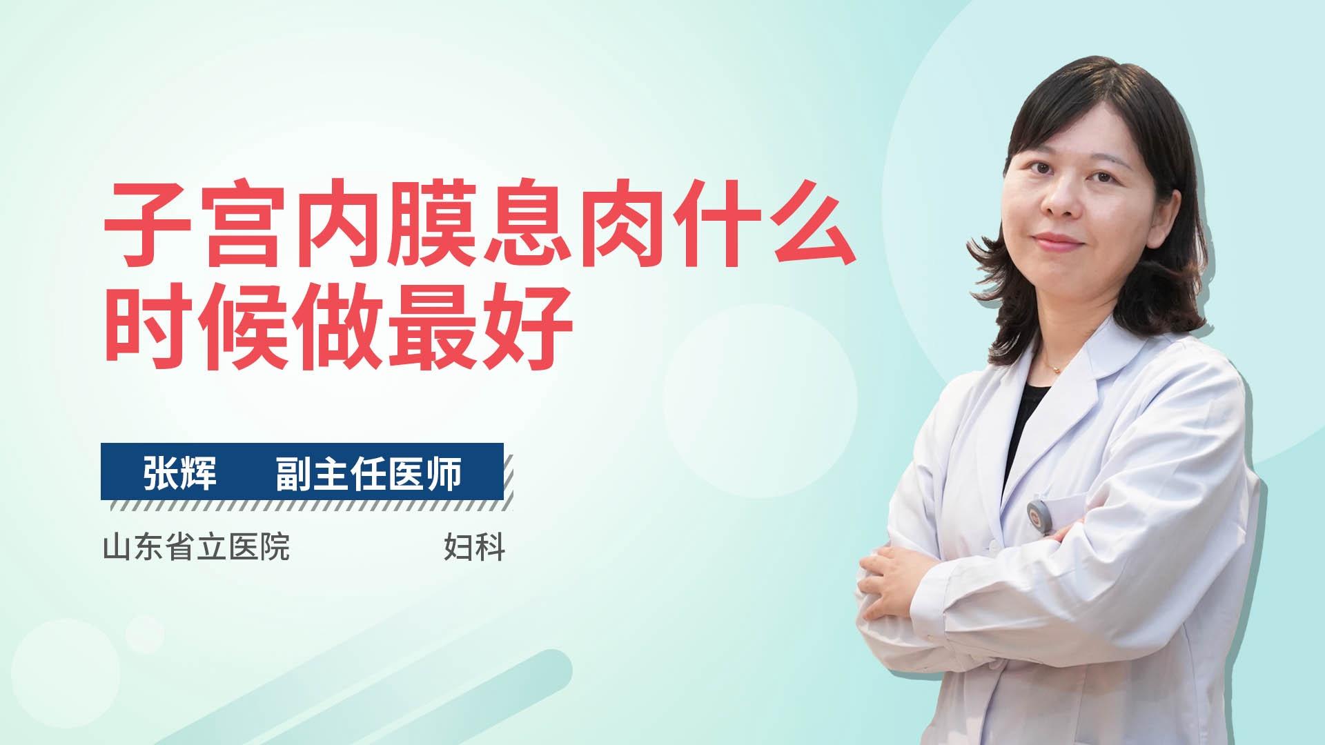 子宫内膜息肉什么时候做最好