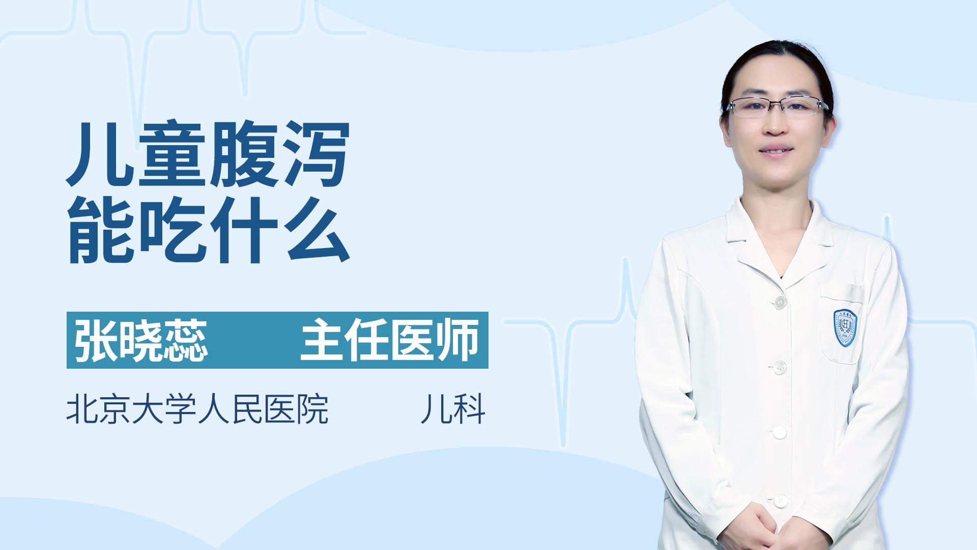 儿童腹泻能吃什么