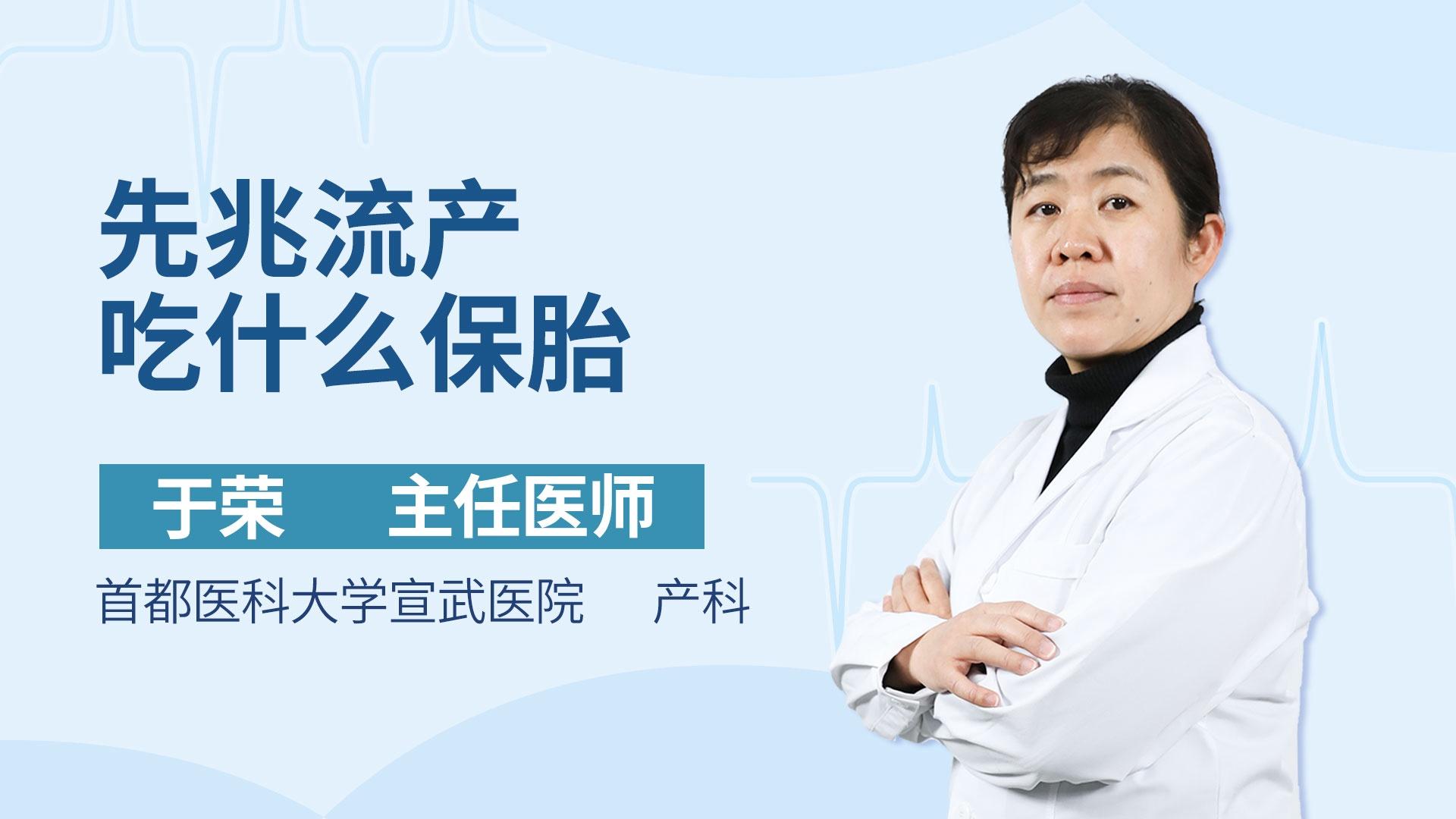 先兆流产吃什么保胎