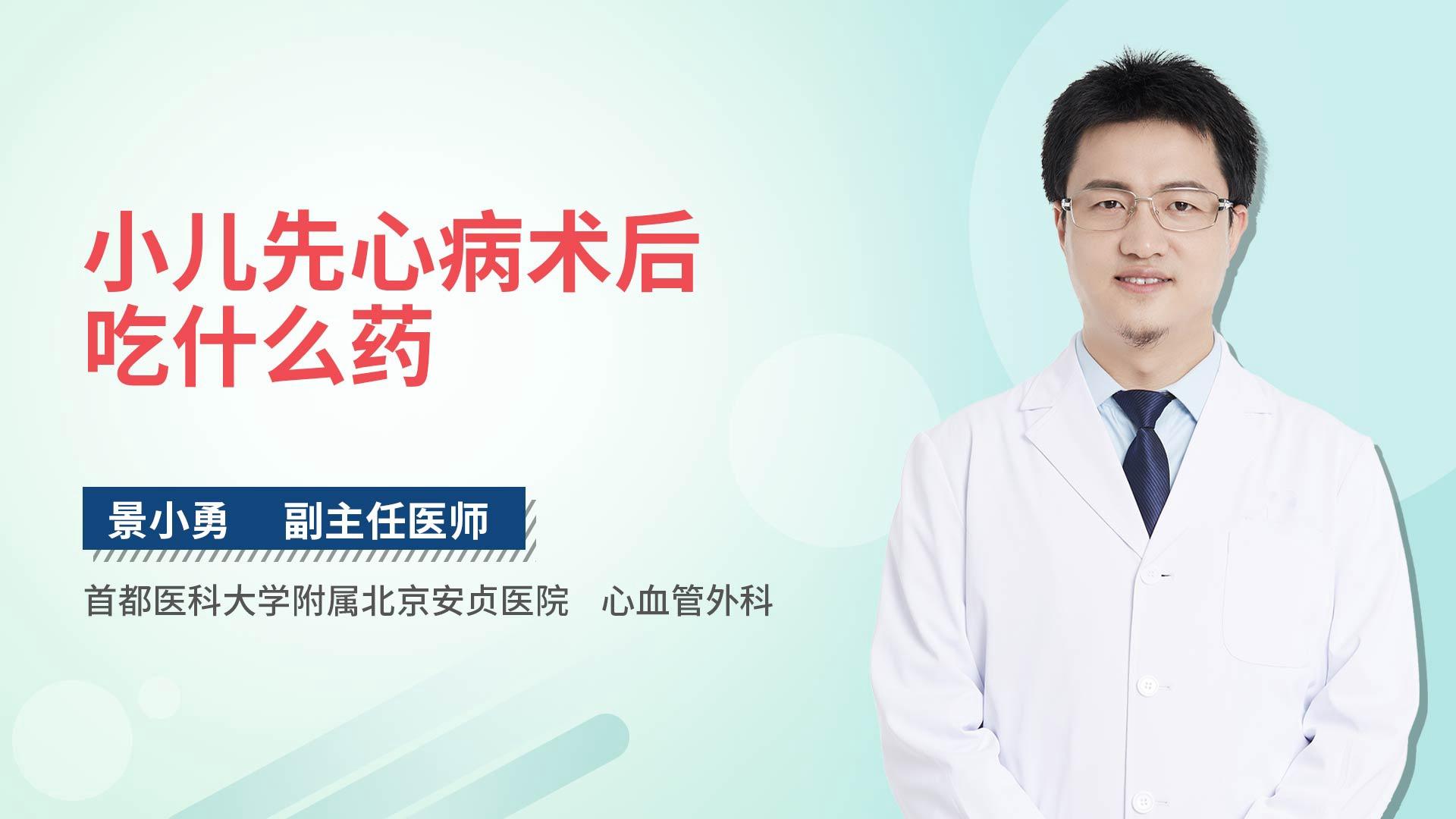 小儿先心病术后吃什么药