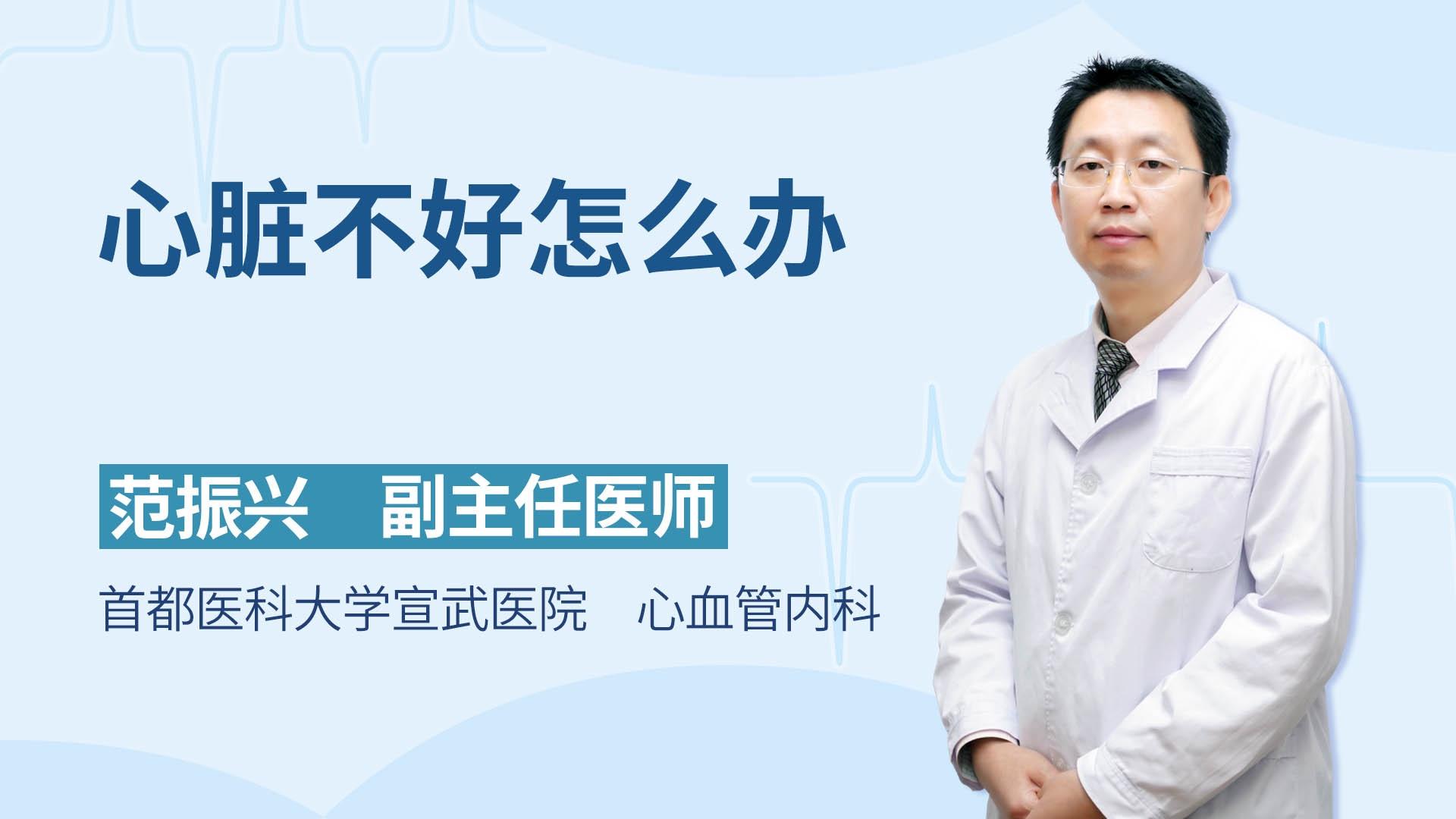 心脏不好怎么办