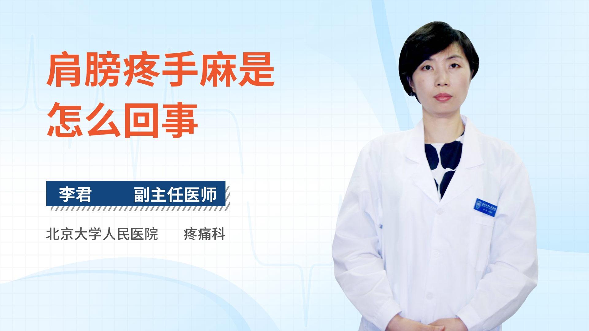 肩膀疼手麻是怎么回事