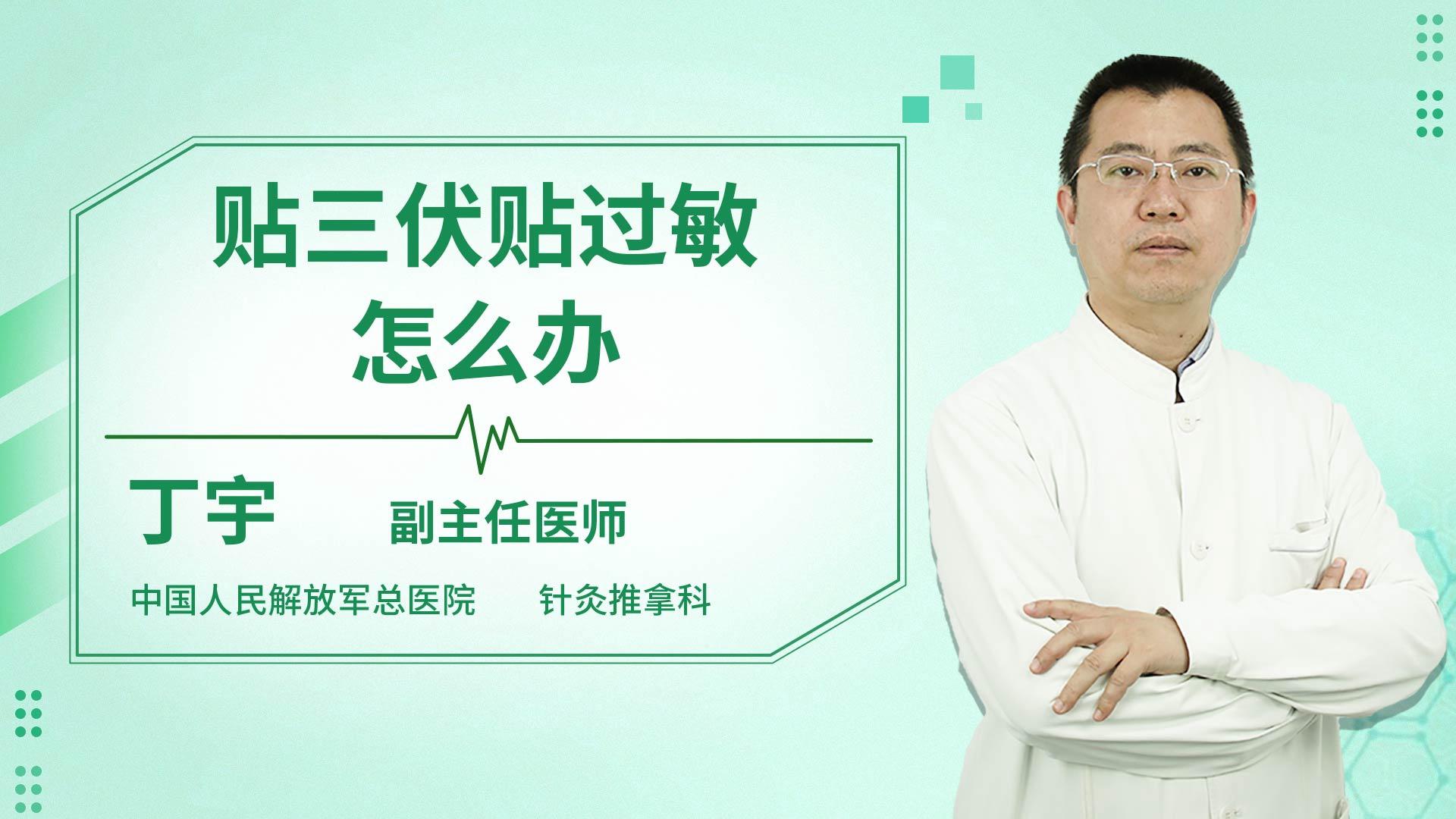 贴三伏贴过敏怎么办