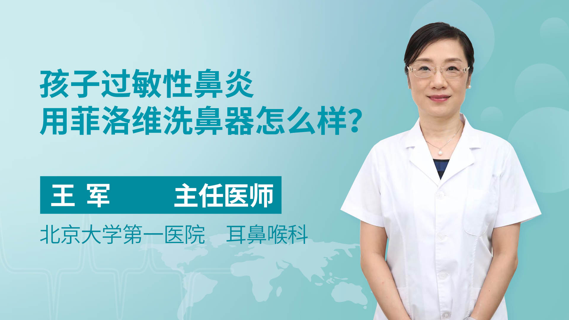 孩子过敏性鼻炎，用菲洛维洗鼻器怎么样？