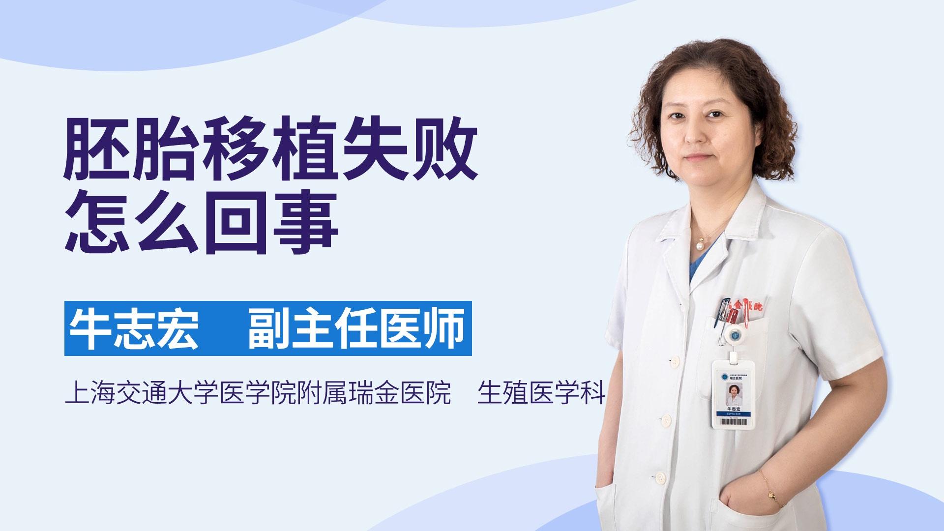 胚胎移植失败怎么回事