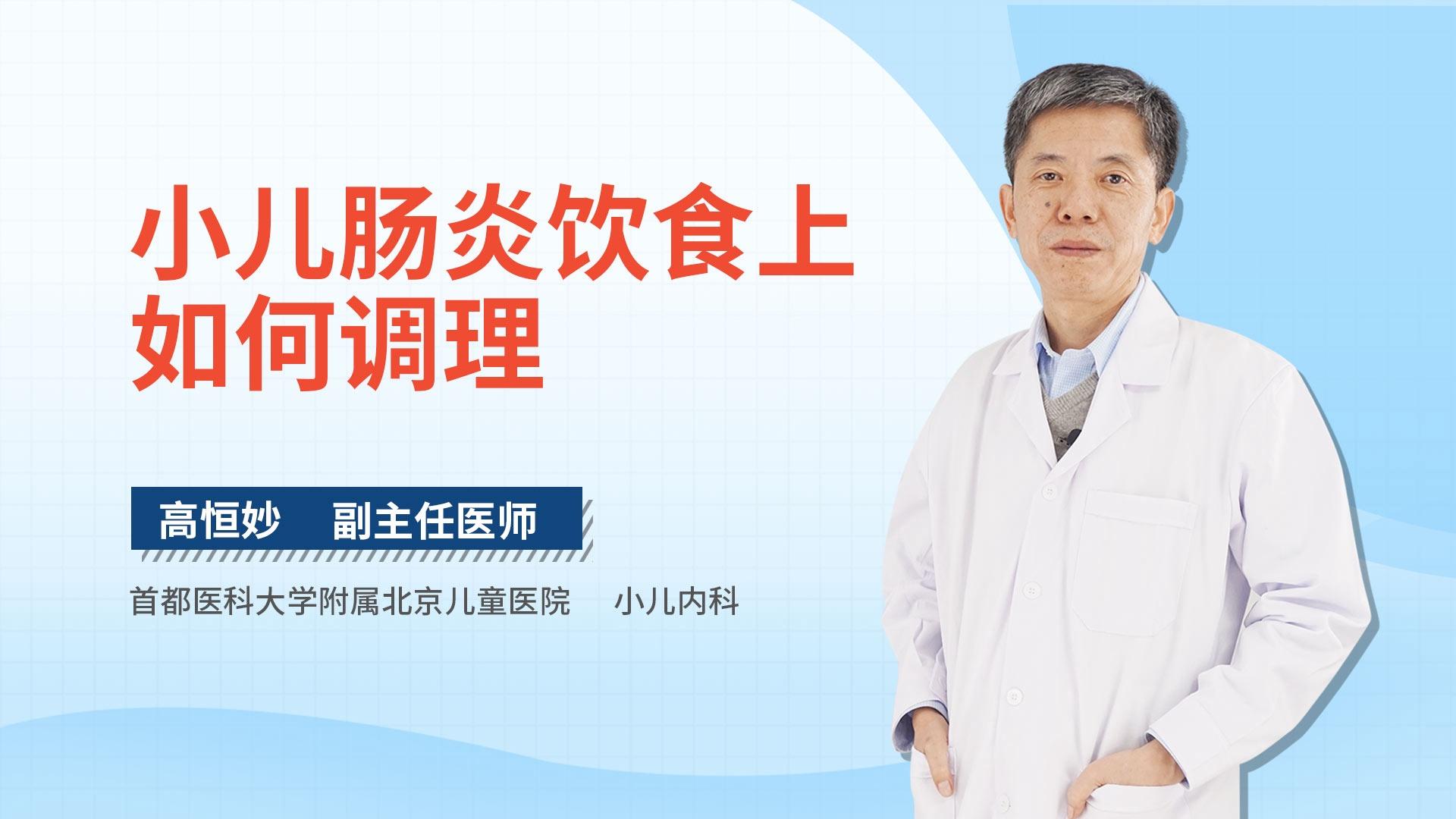 小儿肠炎饮食上如何调理