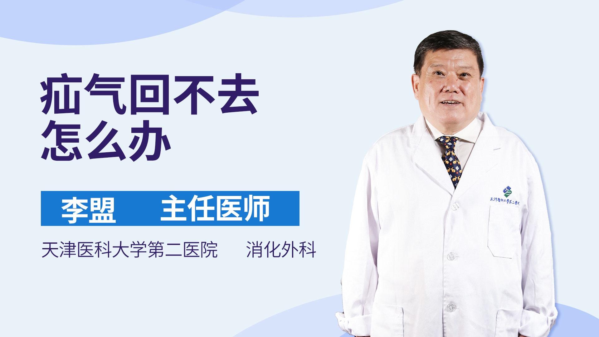 疝气回不去怎么办