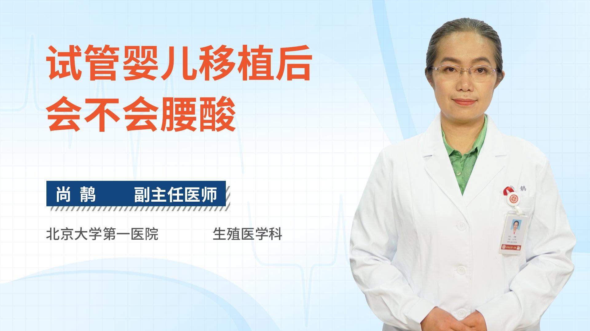 试管婴儿移植后会不会腰酸