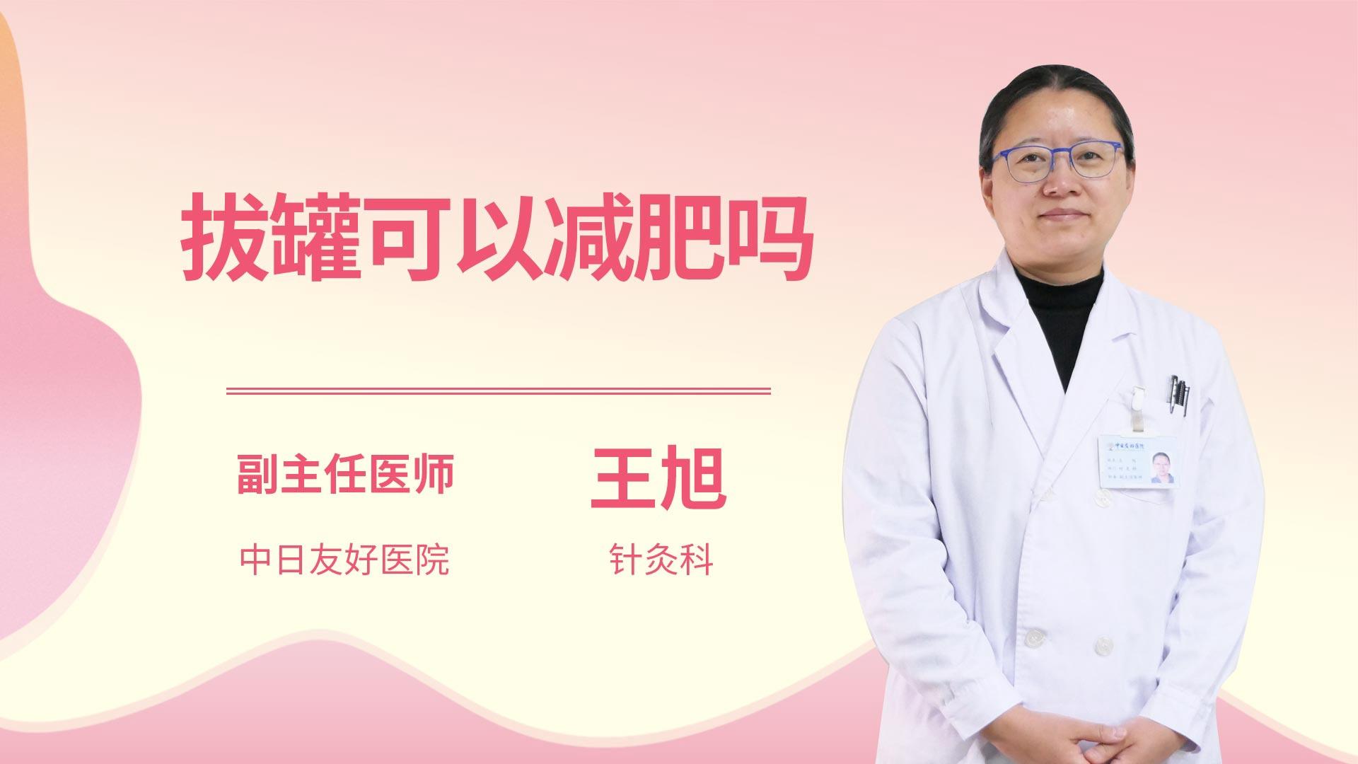 拔罐可以减肥吗