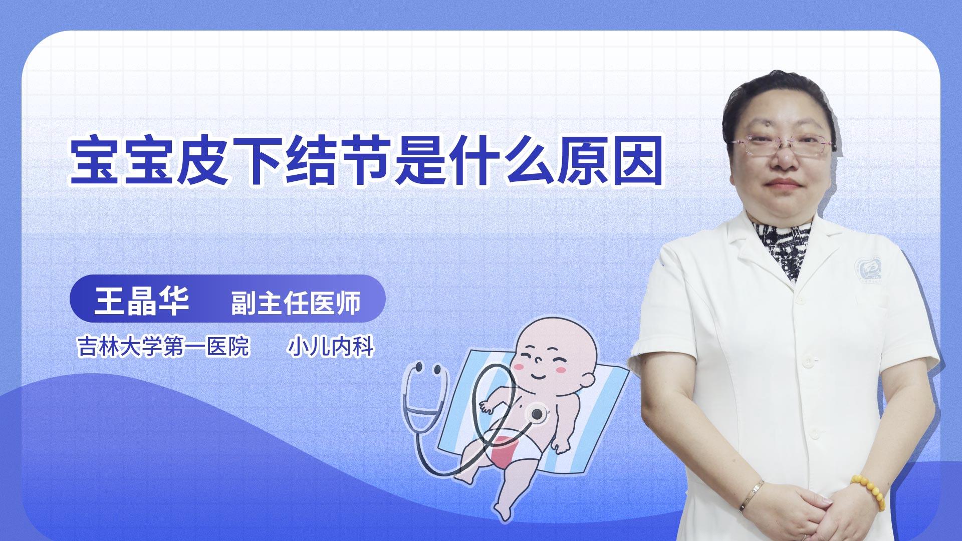 宝宝皮下结节是什么原因