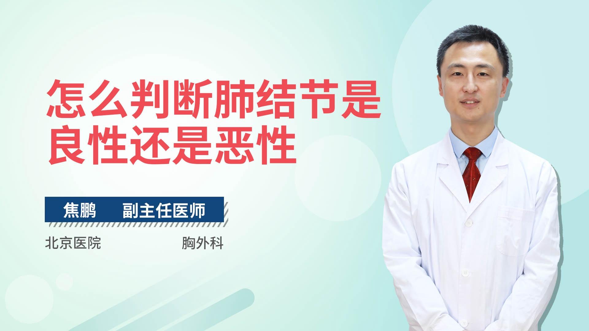 怎么判断肺结节是良性还是恶性