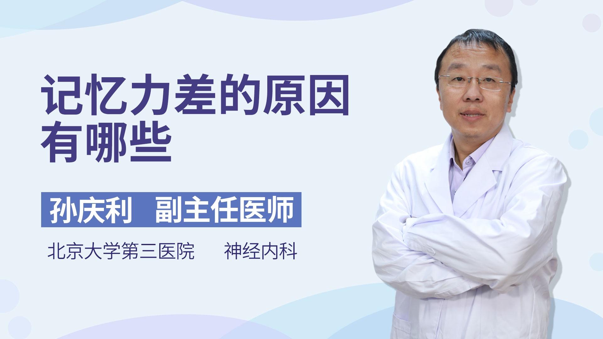 记忆力差的原因有哪些